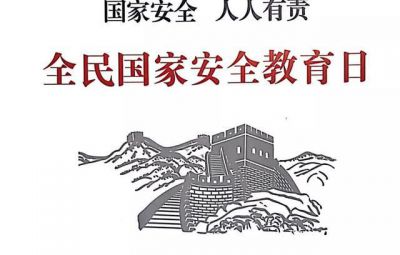 堅決維護國家主權(quán)、安全、發(fā)展利益——關(guān)于新時代堅持總體國家安全觀